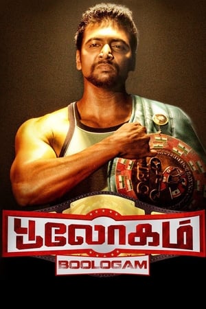 Bhaigiri 2 (Bhooloham) (2015) Dual Audio | Dubbed Hindi Movie UnCut HDRip [1.6GB]