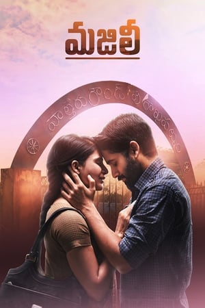 Majili 2019 ( -Telugu) Dual Audio | Dubbed Hindi Movie UnCut HDRip [1.2GB]