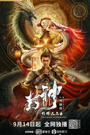 The Legend of Deification: King Li Jing (2021) Dual Audio HDRip | Dubbed Hindi Movie – 480p